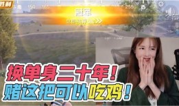 吃鸡最新爆料主播,独家内幕大公开！